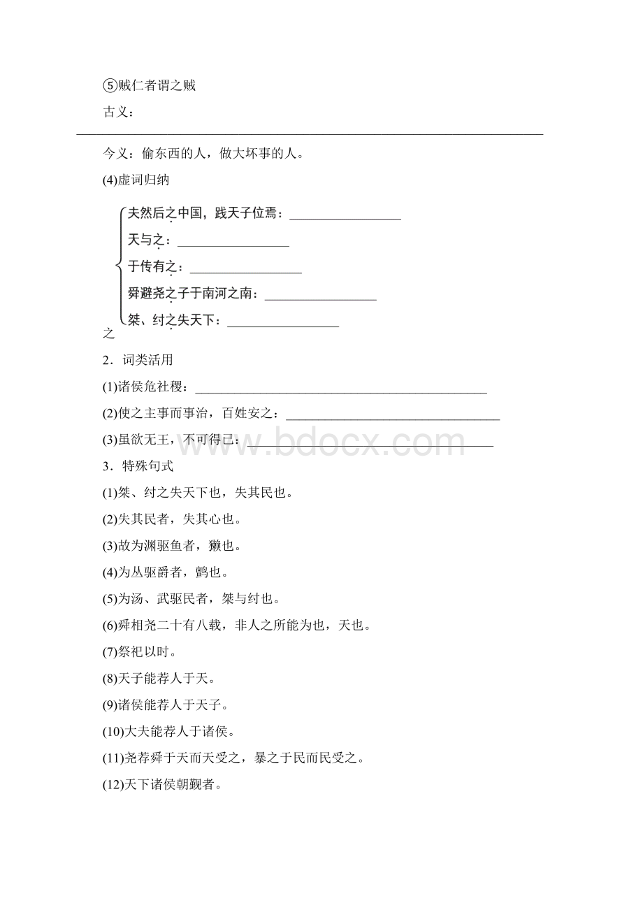 版高中语文人教版先秦诸子选读学案第二单元 三民为贵 含答案Word文件下载.docx_第3页