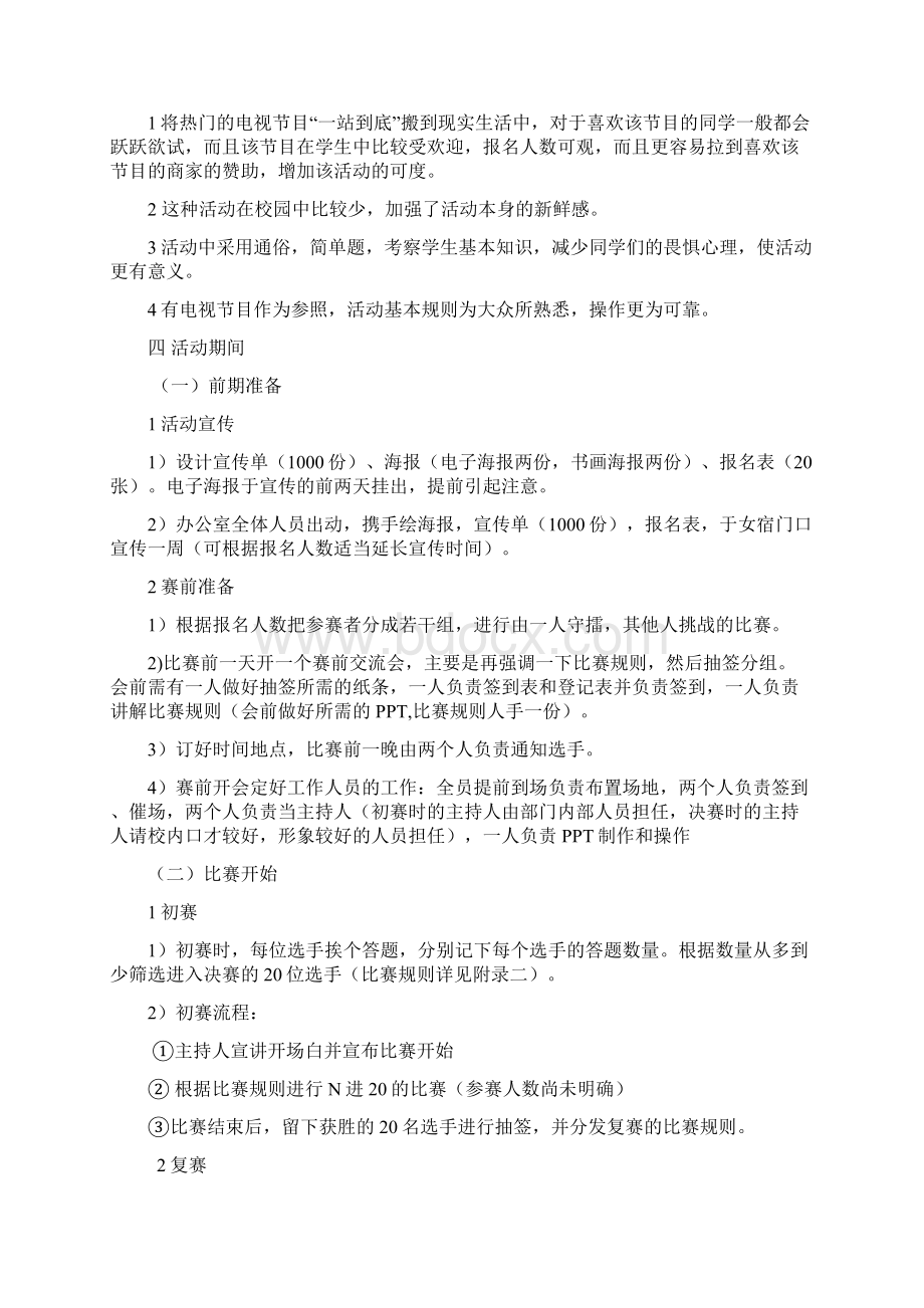 大学生一站到底主题趣味知识竞赛活动策划书.docx_第2页