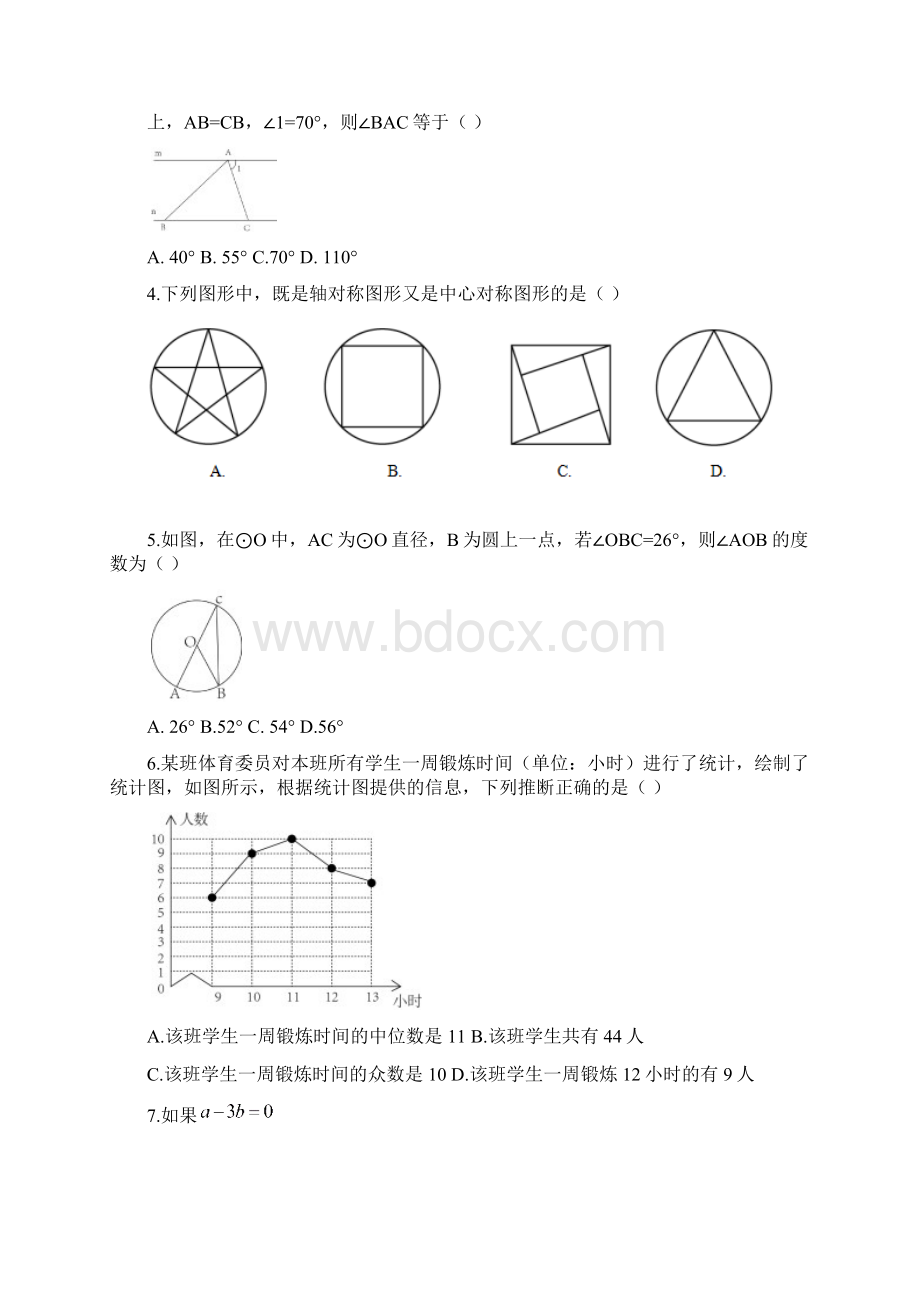 房山区数学初三一模真题试题及答案良乡校区.docx_第2页