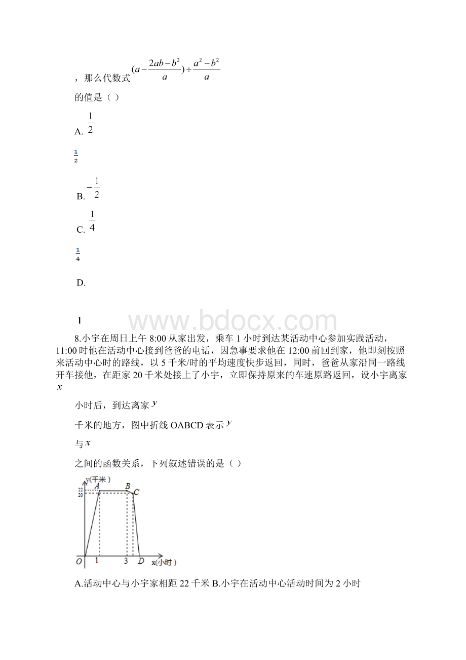 房山区数学初三一模真题试题及答案良乡校区.docx_第3页