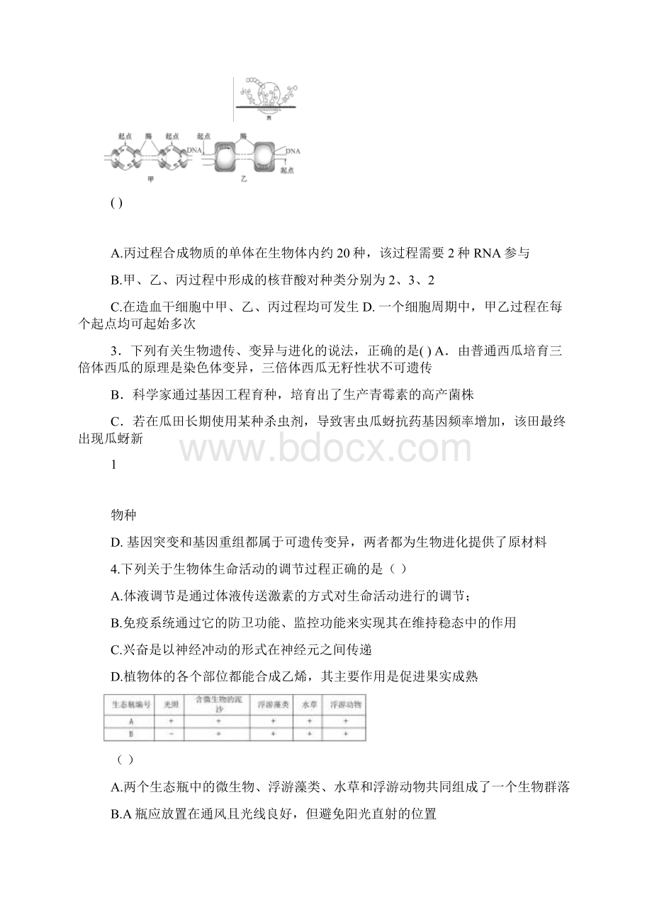 湖北省八校 高三联考理科综合试题 含答案.docx_第2页