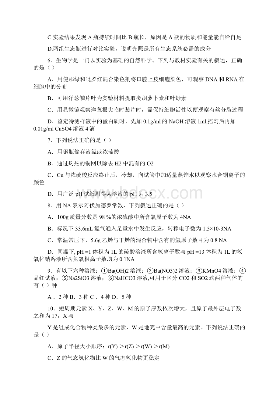 湖北省八校 高三联考理科综合试题 含答案.docx_第3页