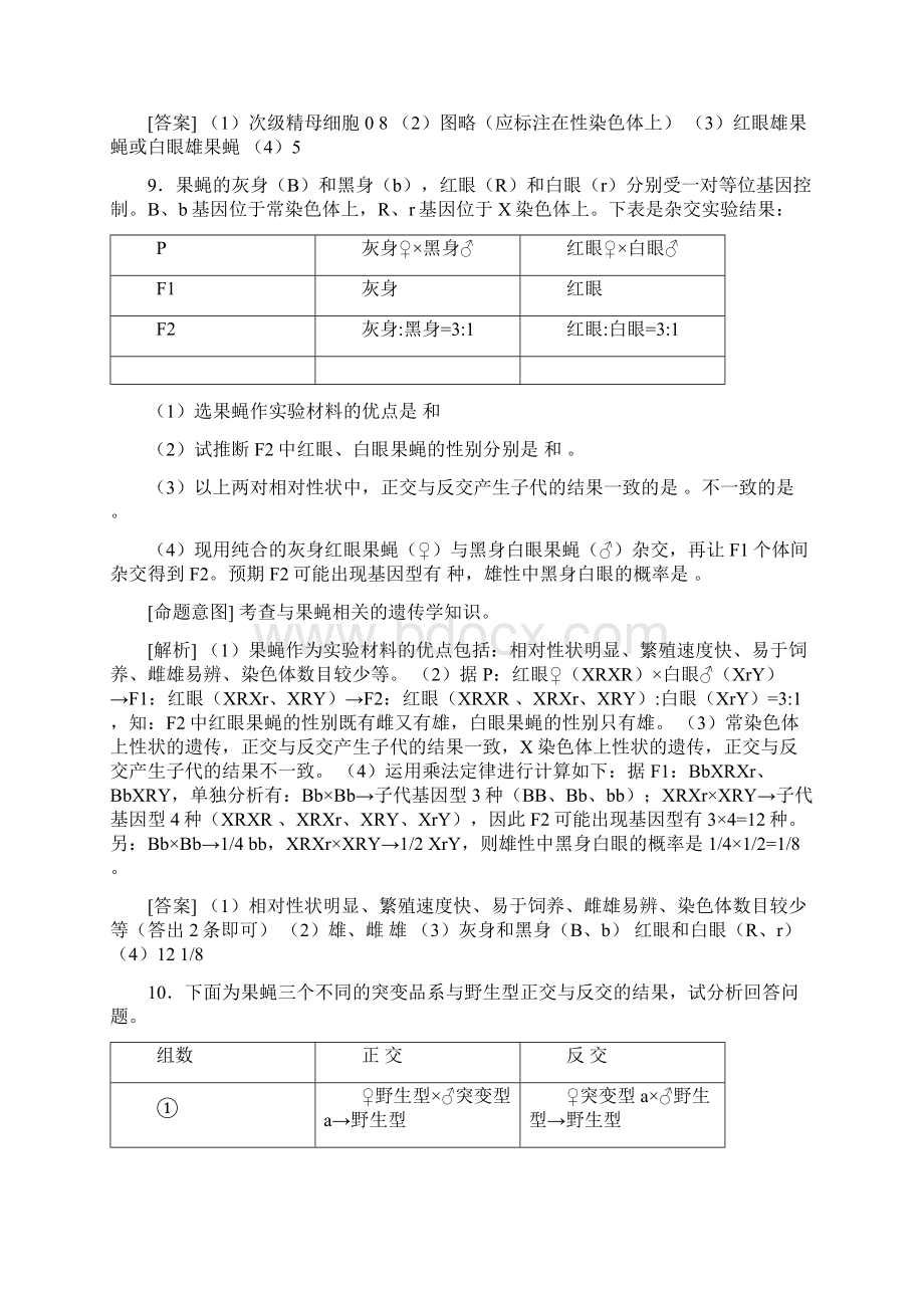 高一生物知识点综合复习检测题2Word文档格式.docx_第3页