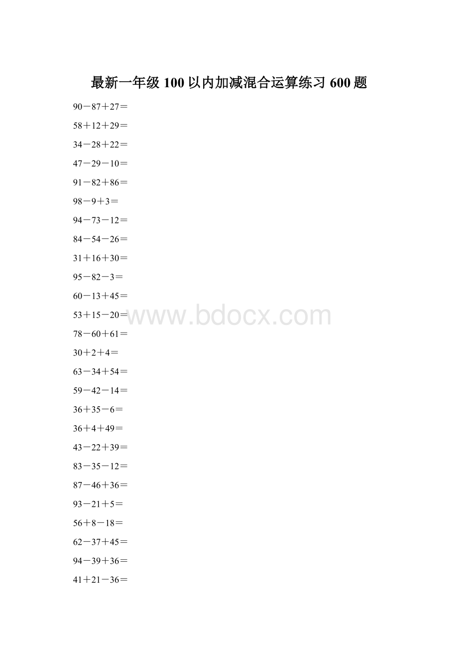 最新一年级100以内加减混合运算练习600题Word文档下载推荐.docx_第1页