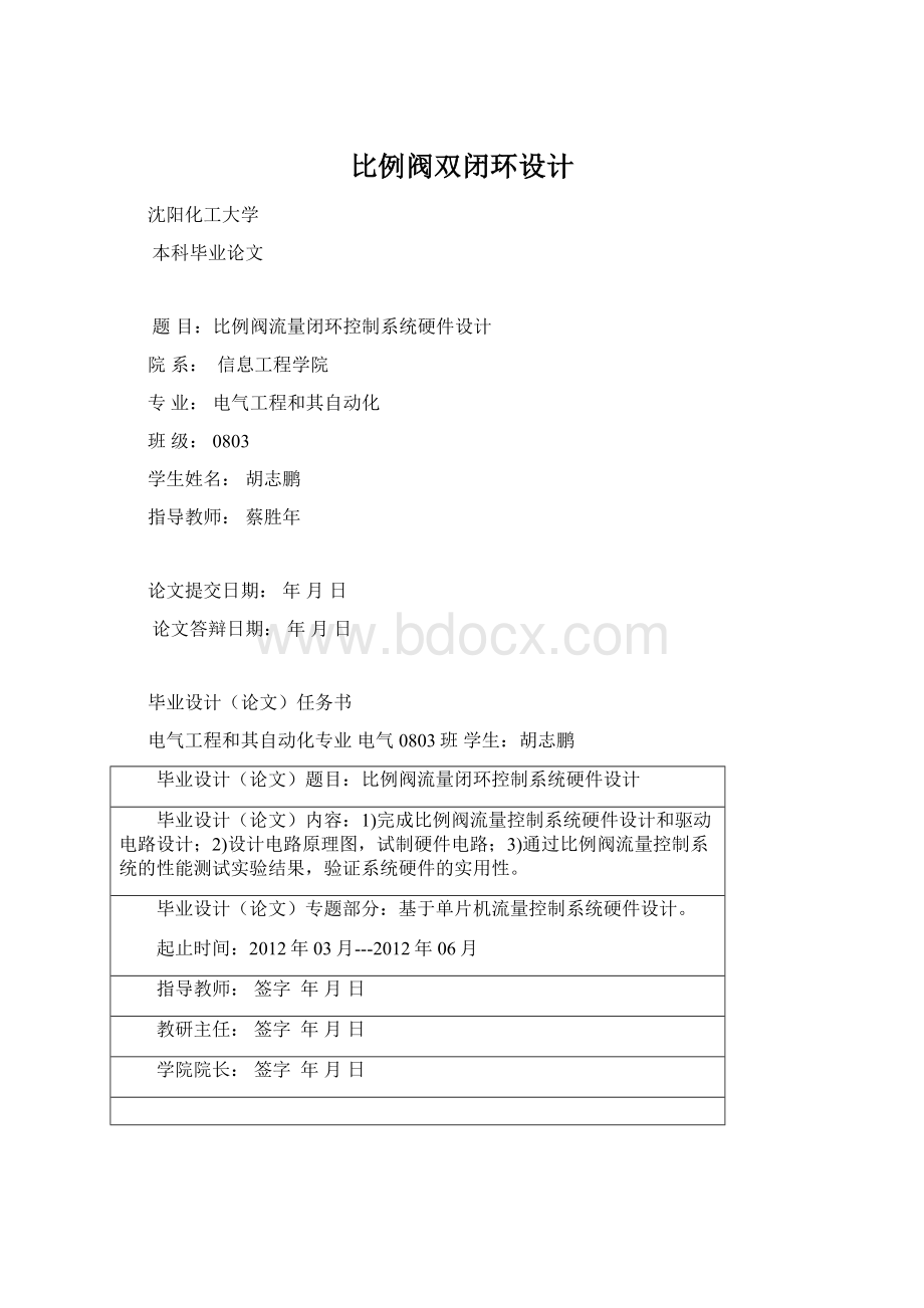 比例阀双闭环设计文档格式.docx