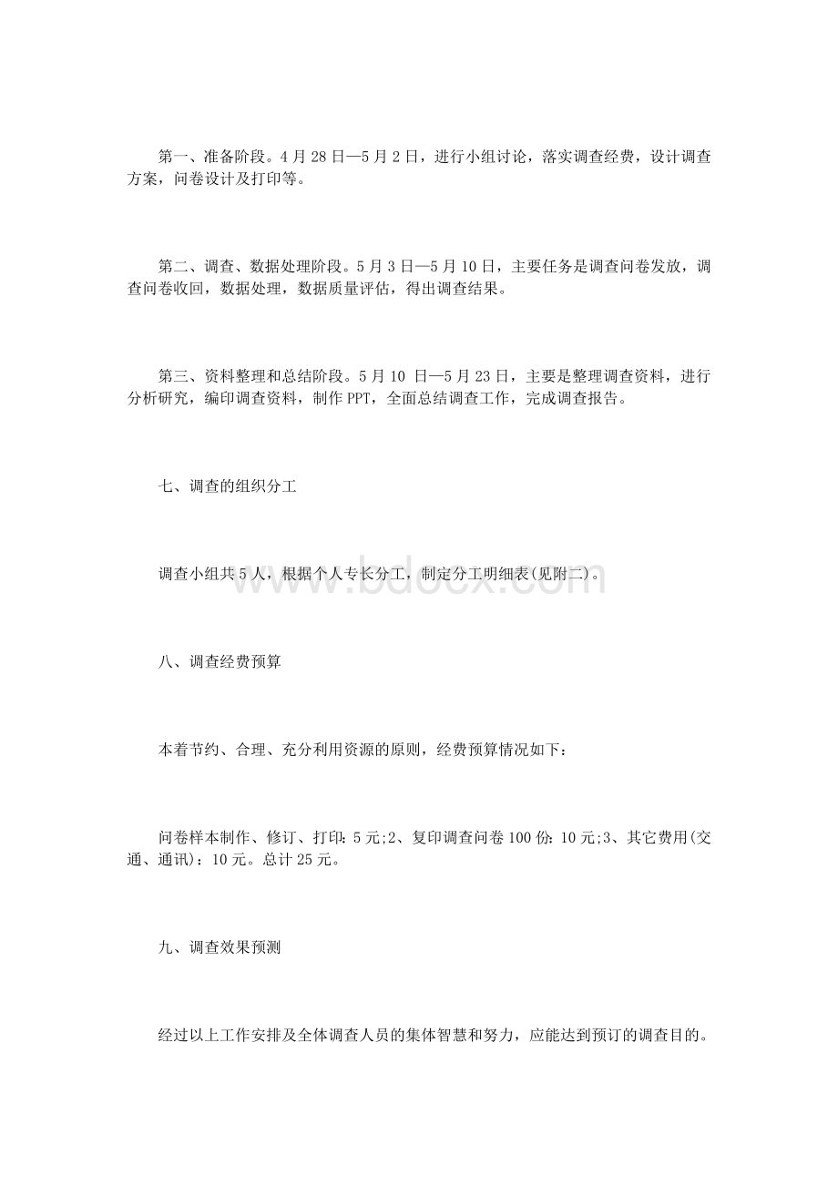 大学生消费调查报告范文3篇Word文档下载推荐.doc_第3页