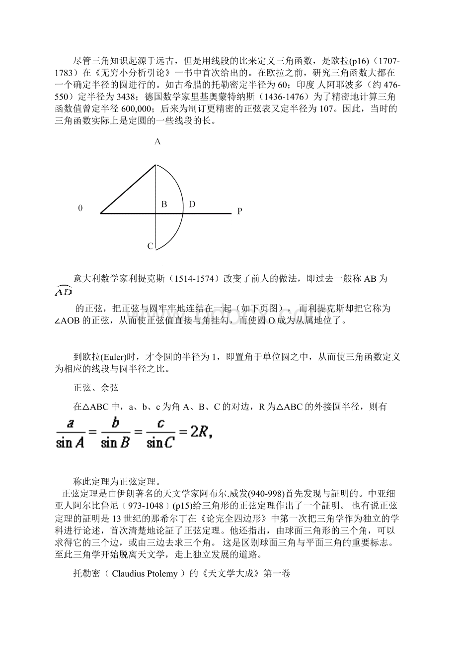 三角函数的发展历史.docx_第2页