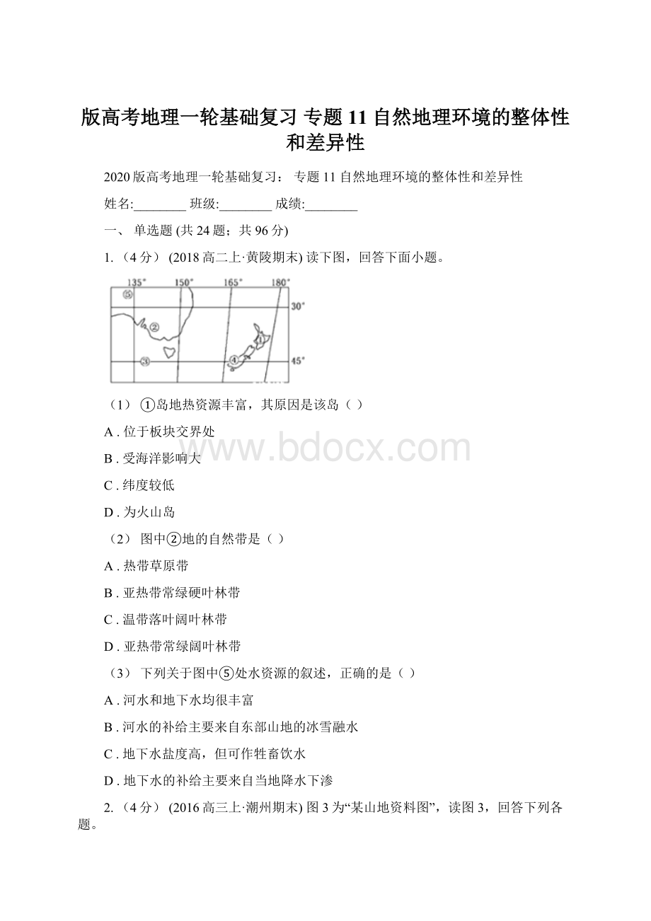 版高考地理一轮基础复习 专题11 自然地理环境的整体性和差异性.docx