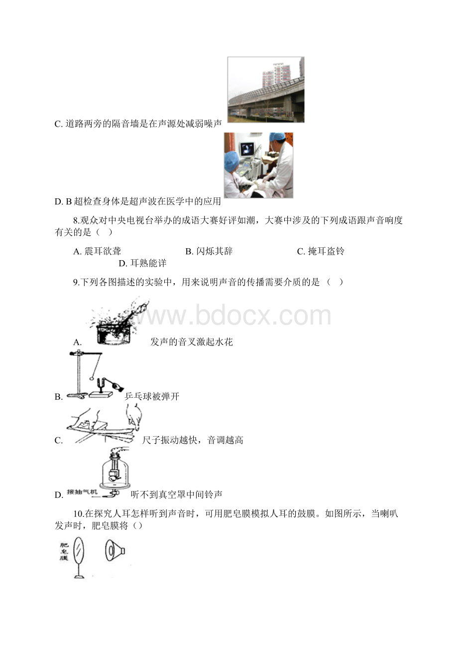 山东省济南市中考物理专题复习声现象310文档格式.docx_第3页