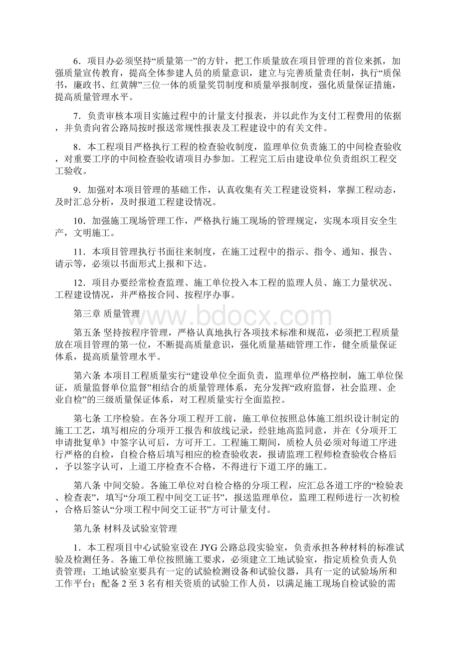 卓顶精文QJ高速公路养护维修工程项目管理实施细则docWord下载.docx_第3页