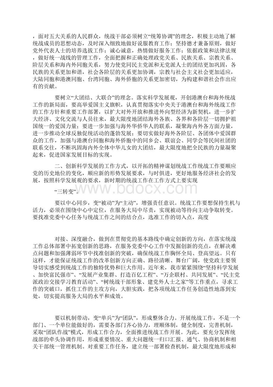 社会实践心得体会统战工作学习实践科学发展观体会.docx_第2页