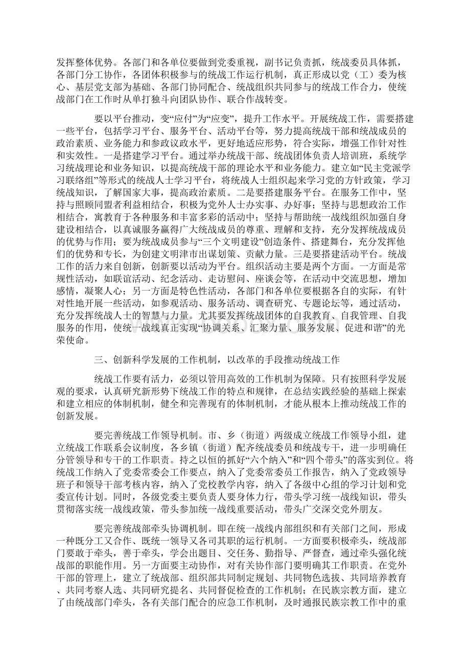 社会实践心得体会统战工作学习实践科学发展观体会.docx_第3页