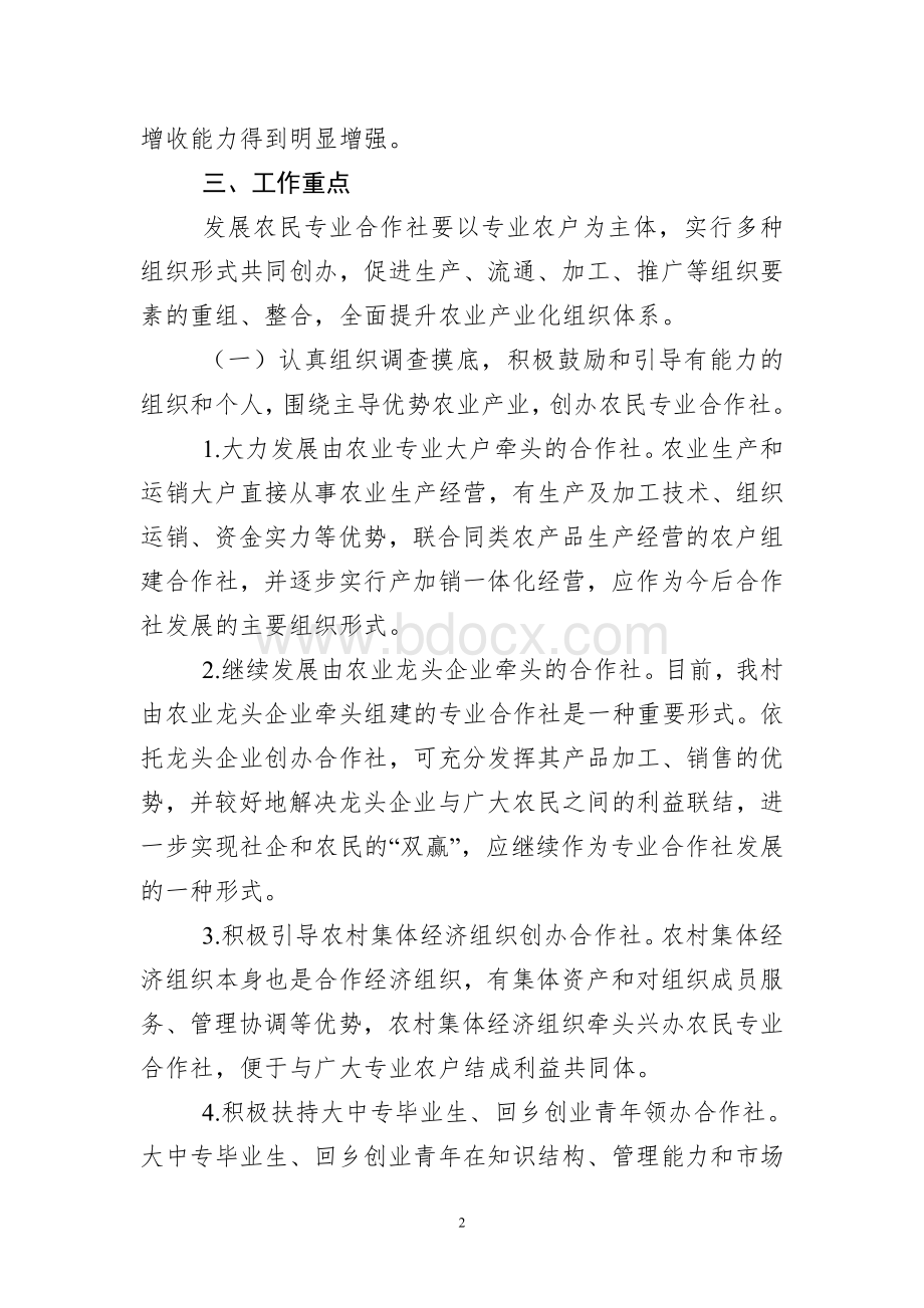 专业合作社实施方案.doc_第2页