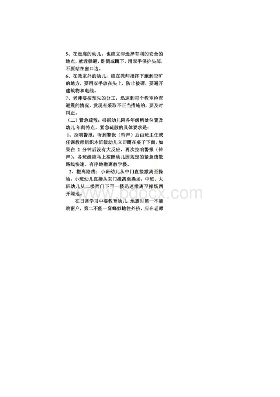 幼儿园避险逃生自救基本方法文档格式.docx_第2页