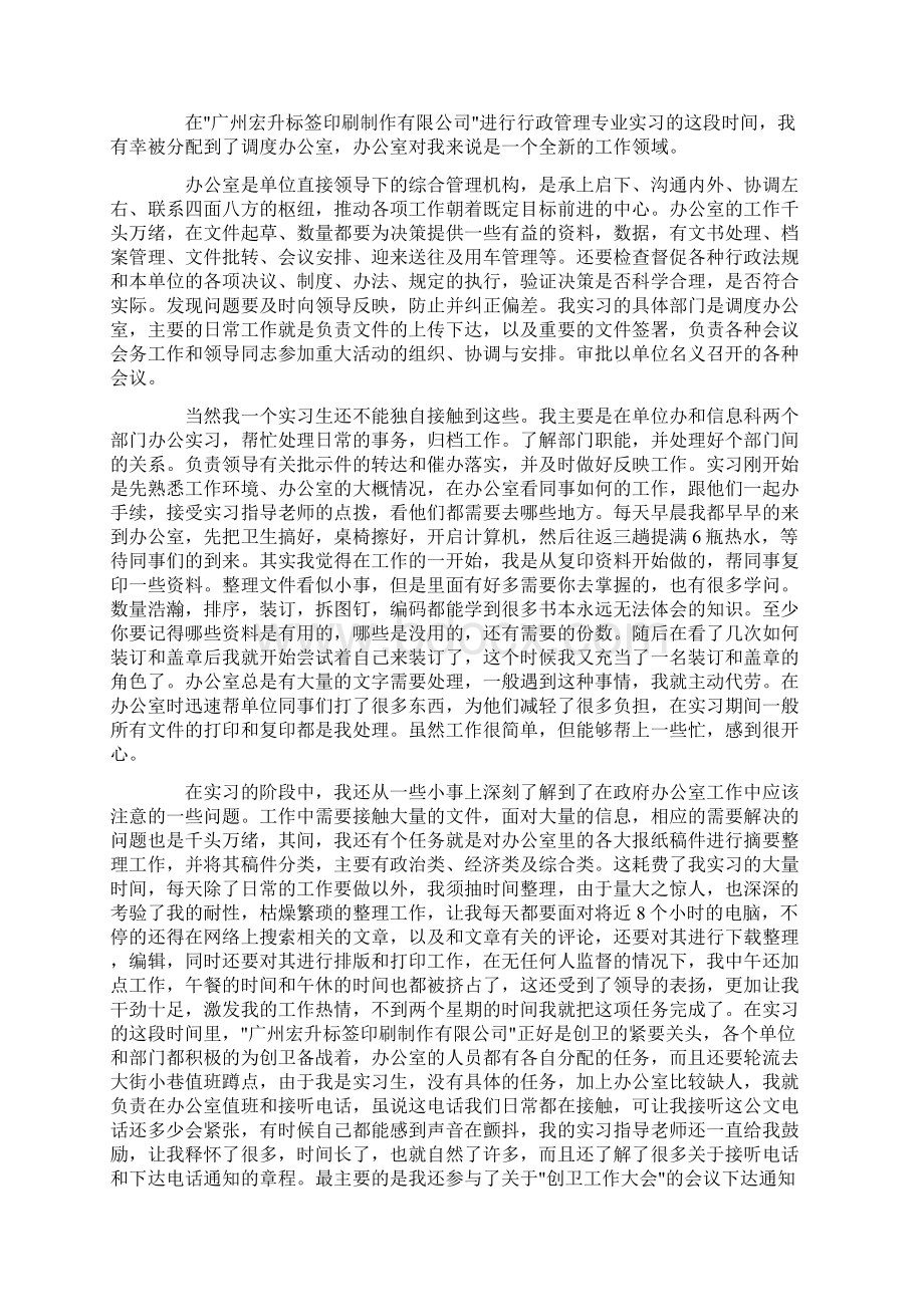 行政管理专业专科实习报告范文精选3篇文档格式.docx_第3页