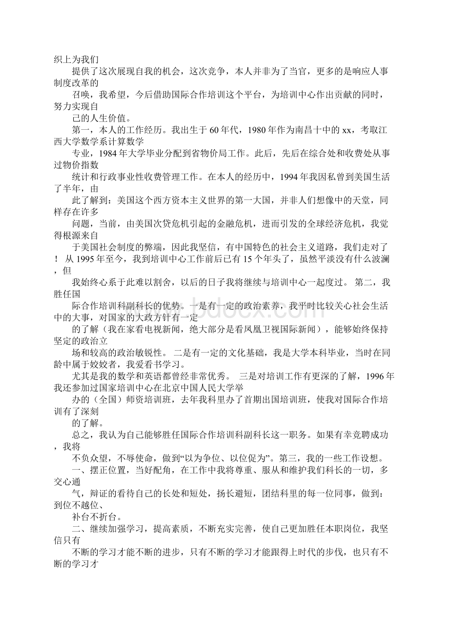 医院营养师竞聘上岗演讲稿Word下载.docx_第3页