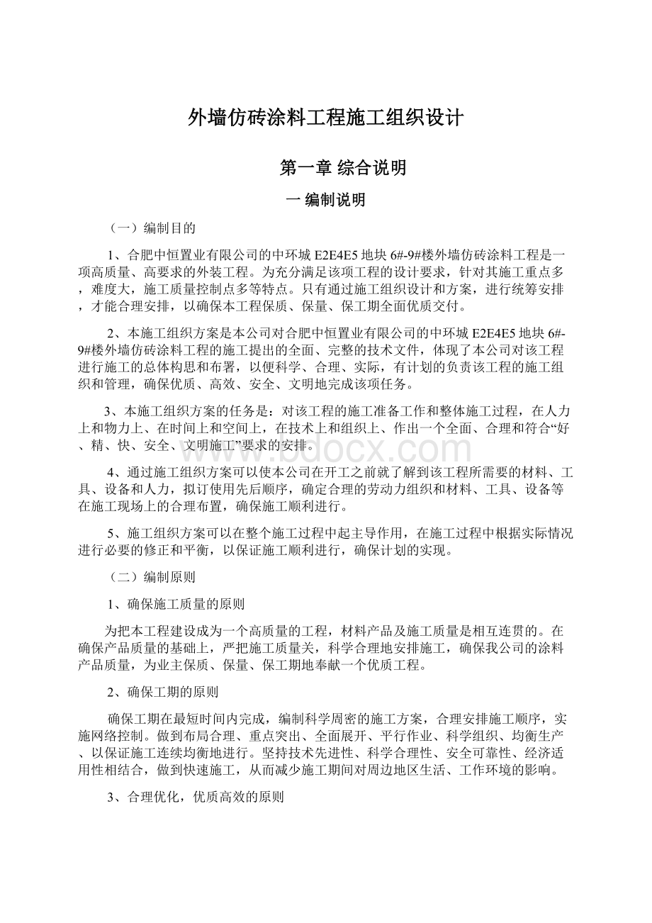 外墙仿砖涂料工程施工组织设计.docx_第1页