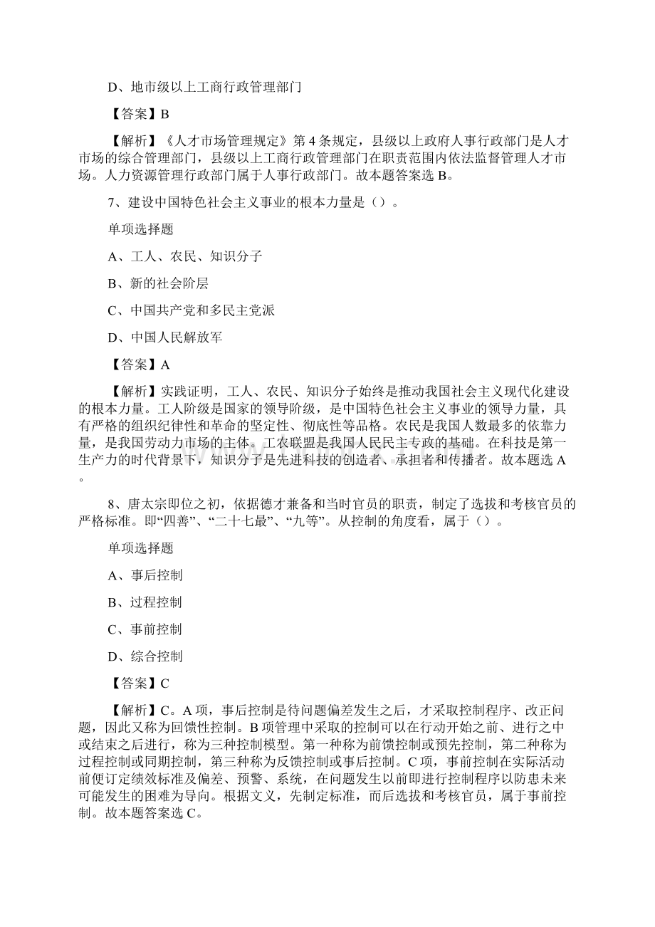 江苏通州区兴仁镇招录村级后备干部20人试题及答案解析 doc.docx_第3页