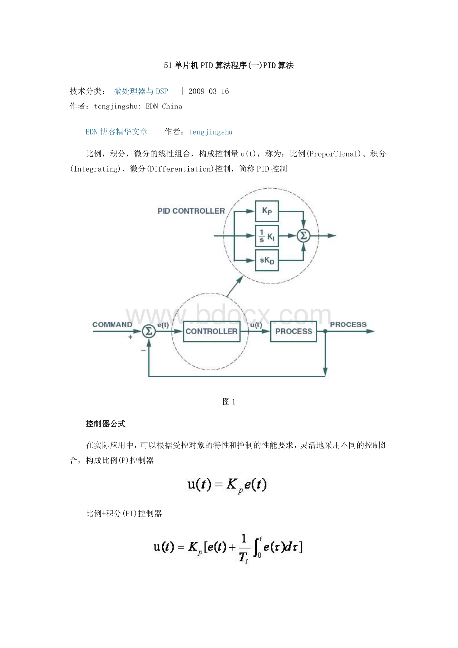 c51与PID_精品文档.doc