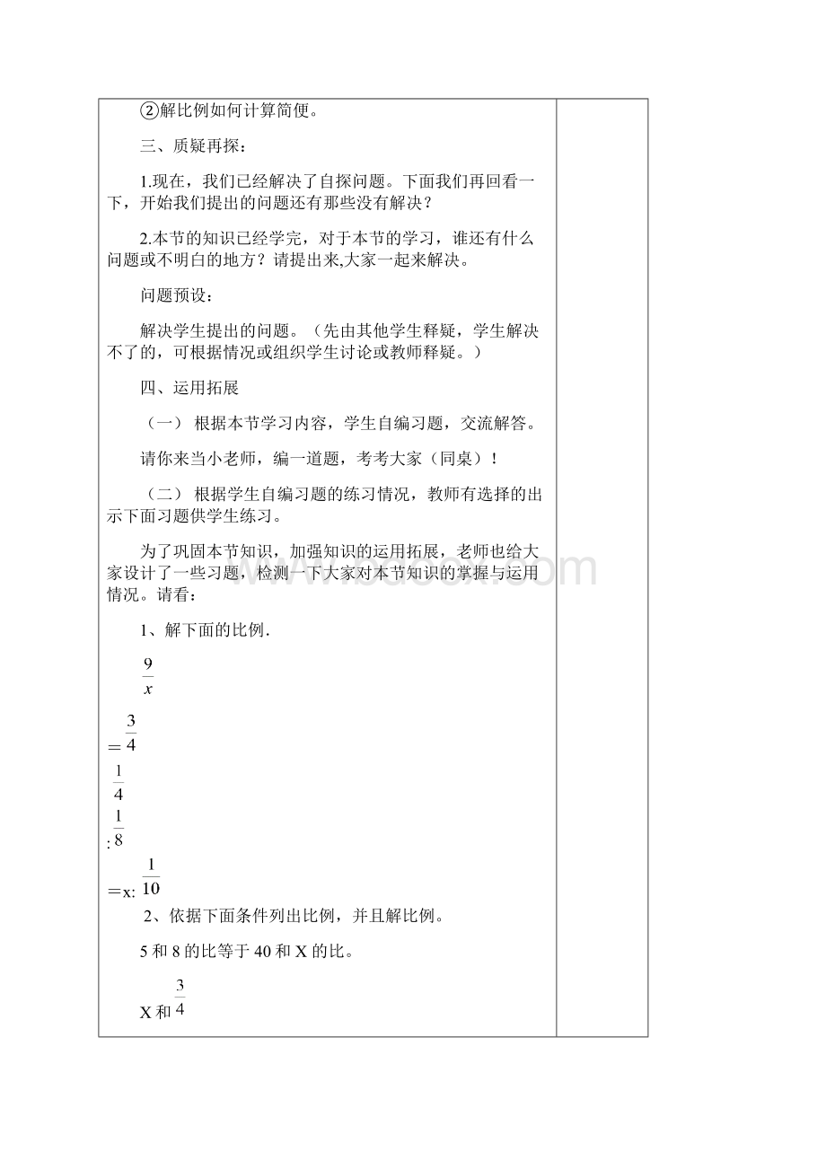 六年级数学下册教案文档格式.docx_第3页