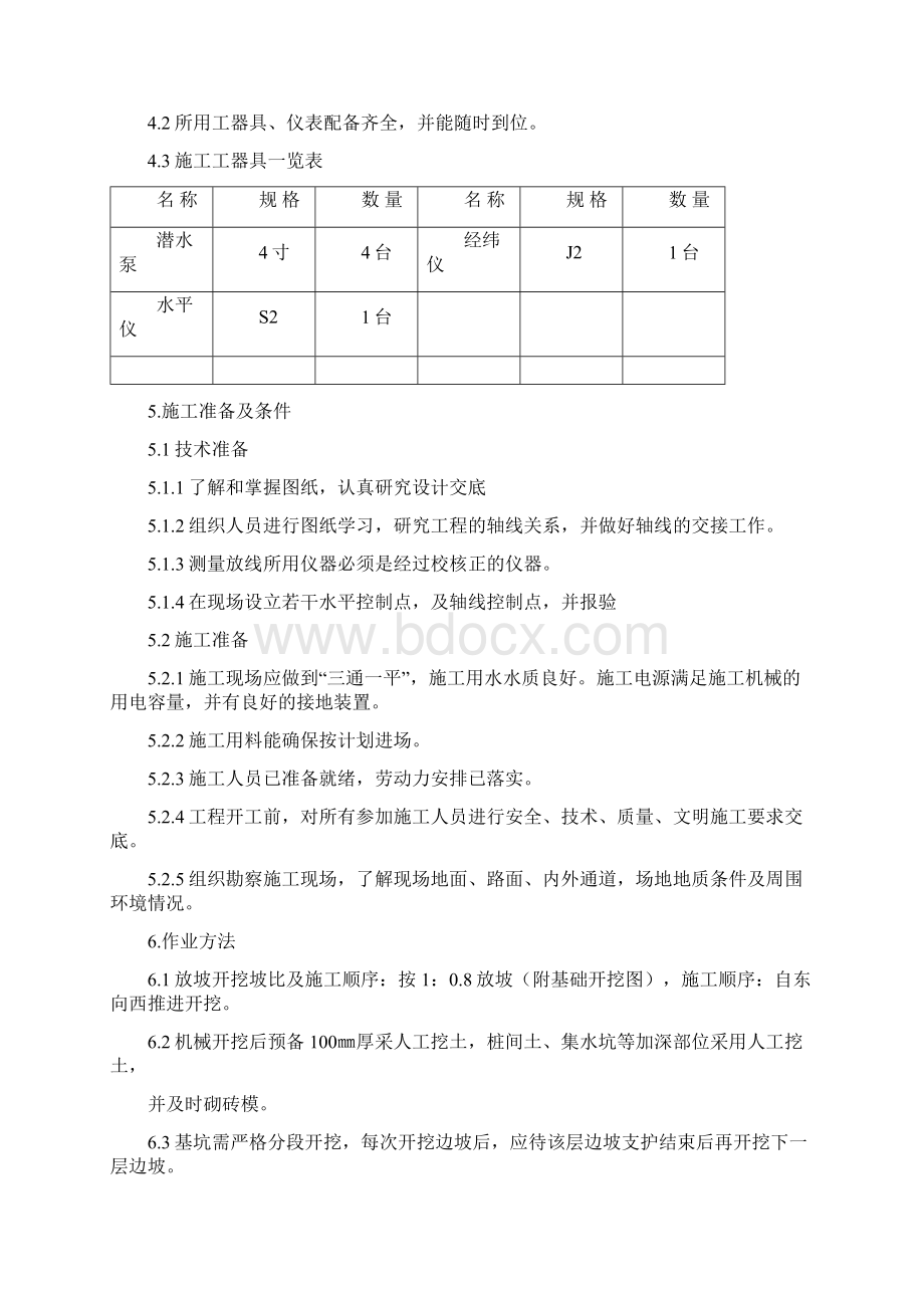 23土方开挖施工方案.docx_第3页