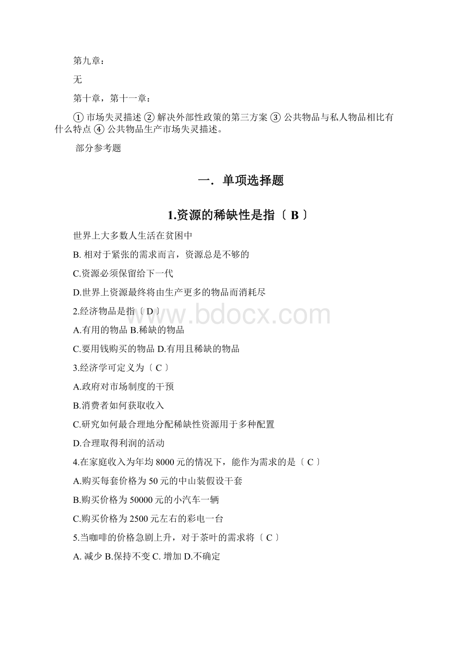 经济学复习资料文档格式.docx_第2页