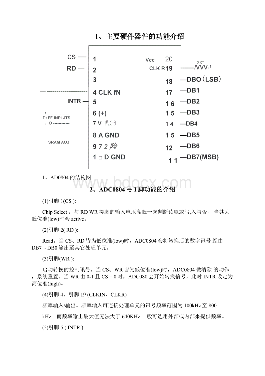 q基于光电传感器测距系统设计Word文档下载推荐.docx_第3页