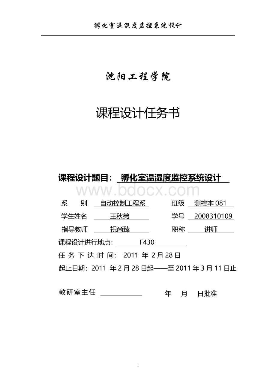 孵化室温湿度控制_精品文档.doc_第2页