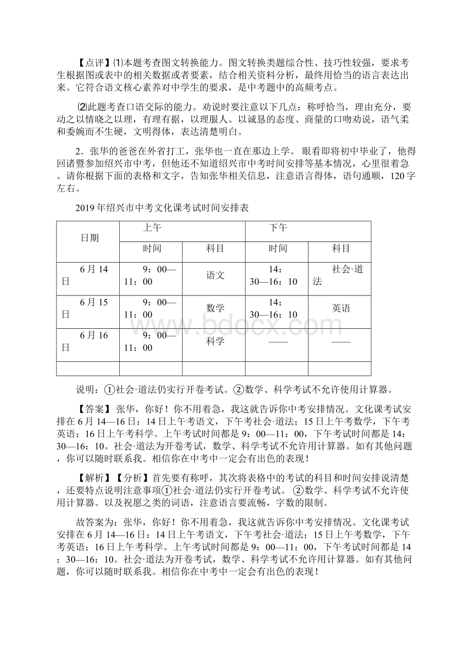 语文部编版初二语文下册练习题 口语交际与综合性学习含答案解析100.docx_第2页