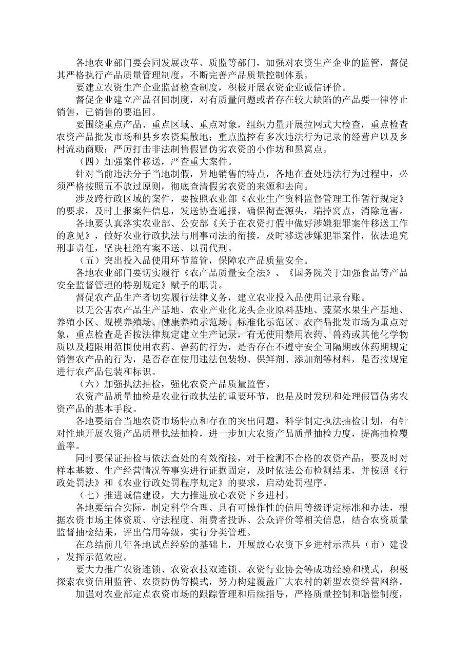 打假工作方案2篇Word文件下载.docx_第3页