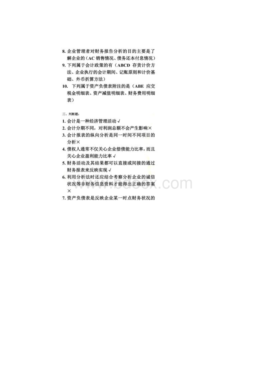 《财务报告分析》课后习题答案.docx_第2页