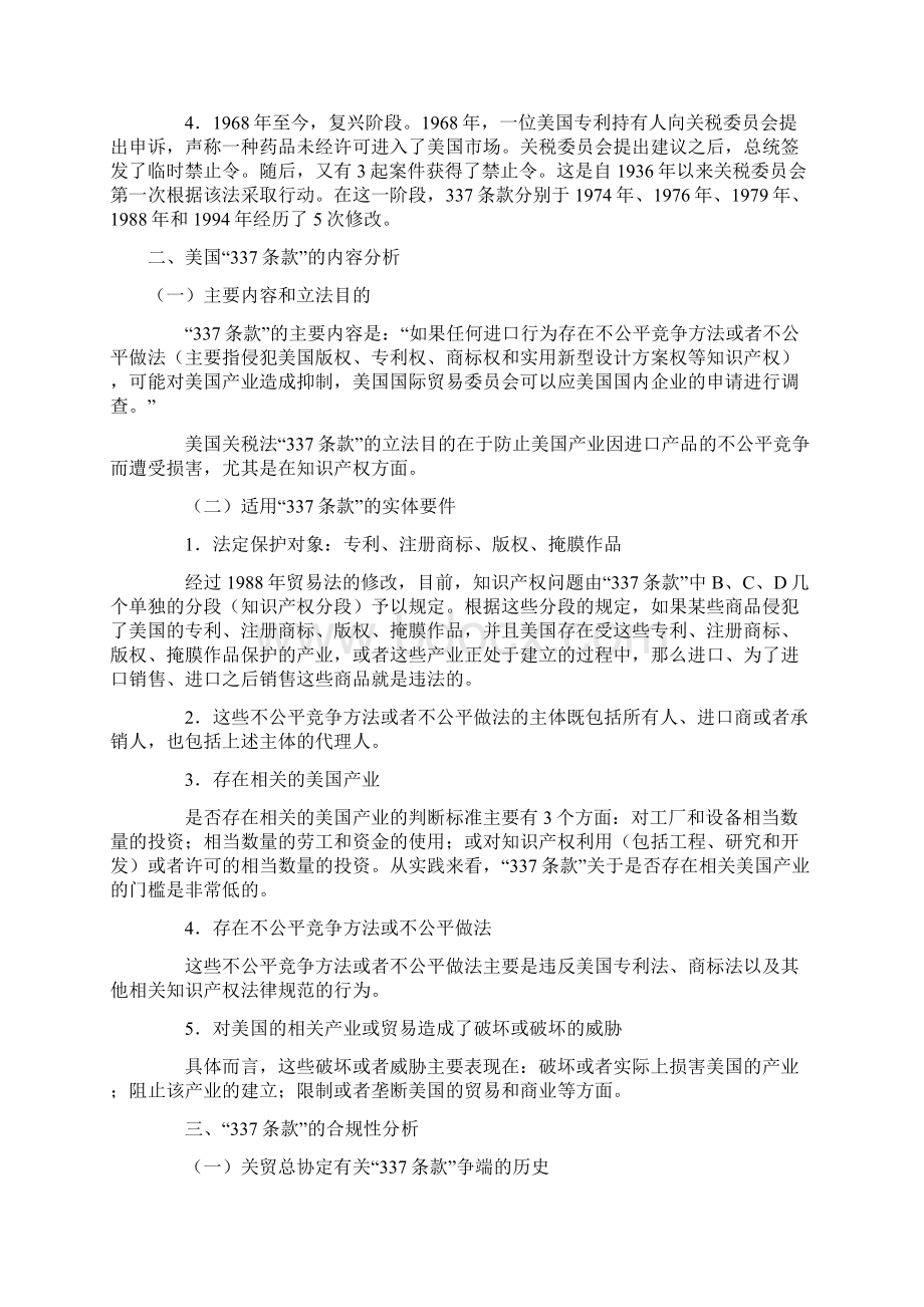 美国条款对中国高新技术产品出口的影响与对策精编Word格式文档下载.docx_第2页