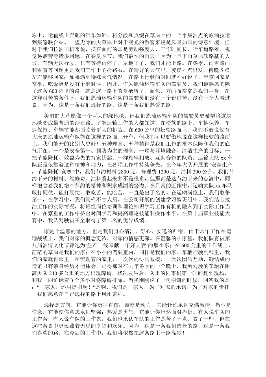 驾驶员演讲稿Word文件下载.docx_第3页