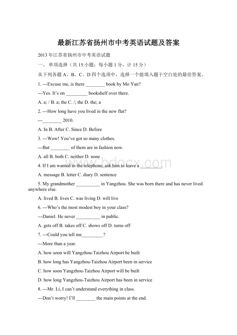 最新江苏省扬州市中考英语试题及答案.docx_第1页