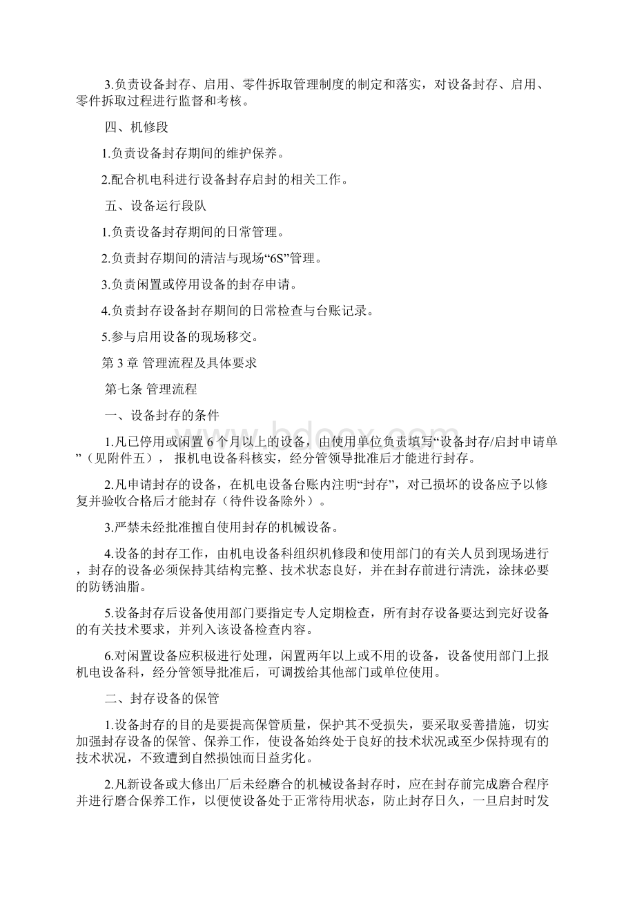 17 设备封存管理办法修订解析Word下载.docx_第2页