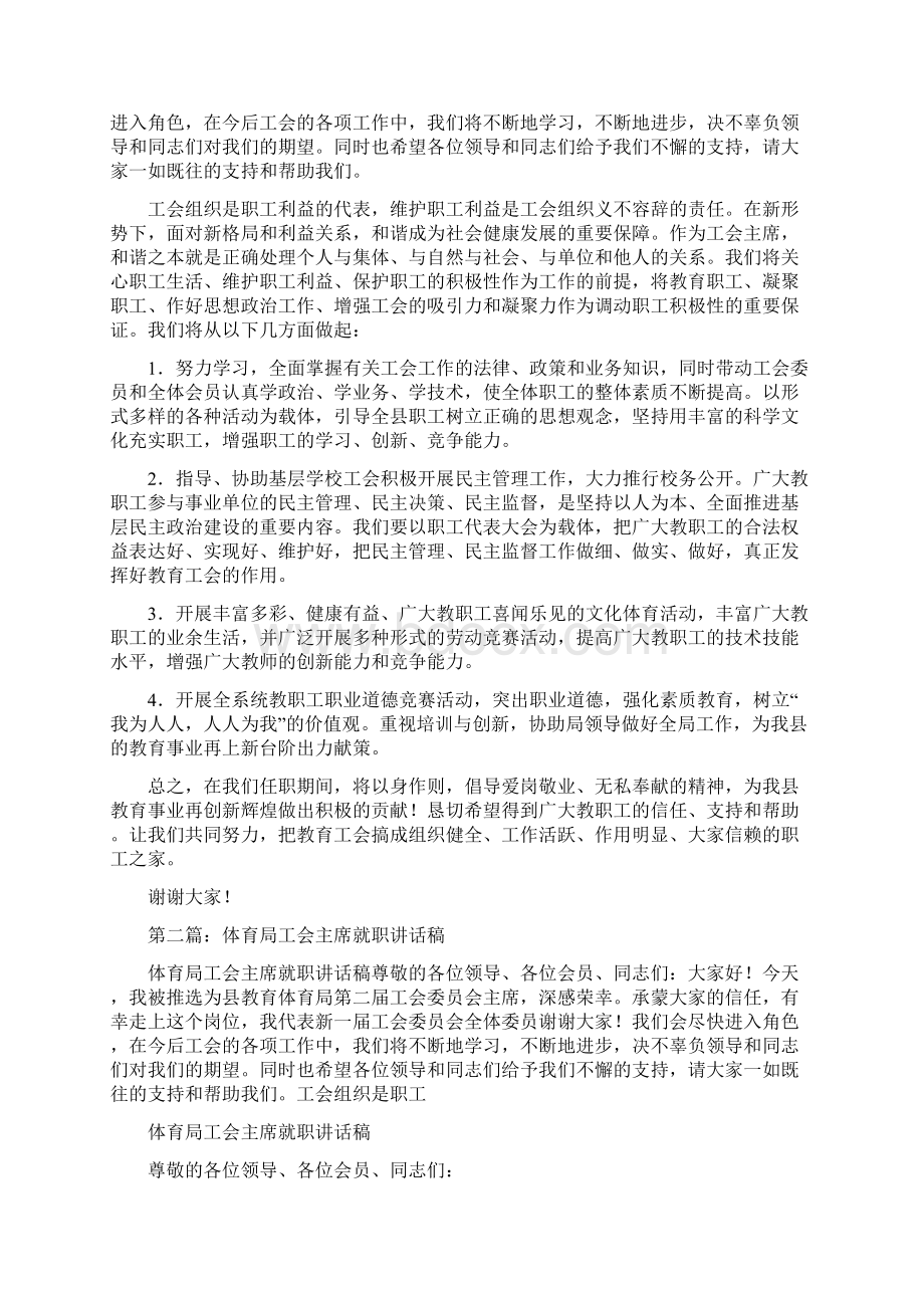 体育局工会主席就职讲话稿多篇文档格式.docx_第3页