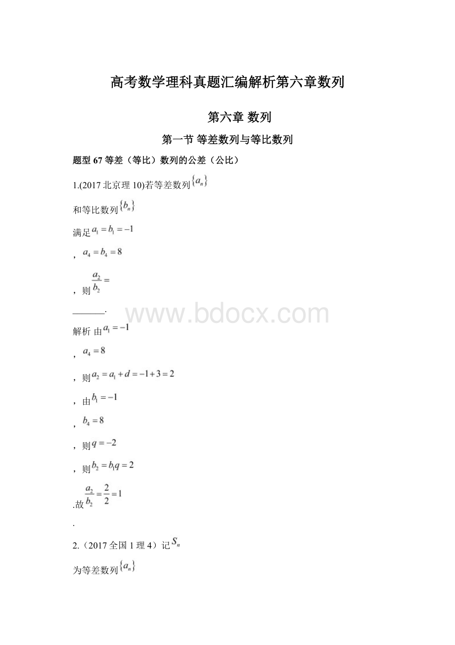 高考数学理科真题汇编解析第六章数列.docx_第1页