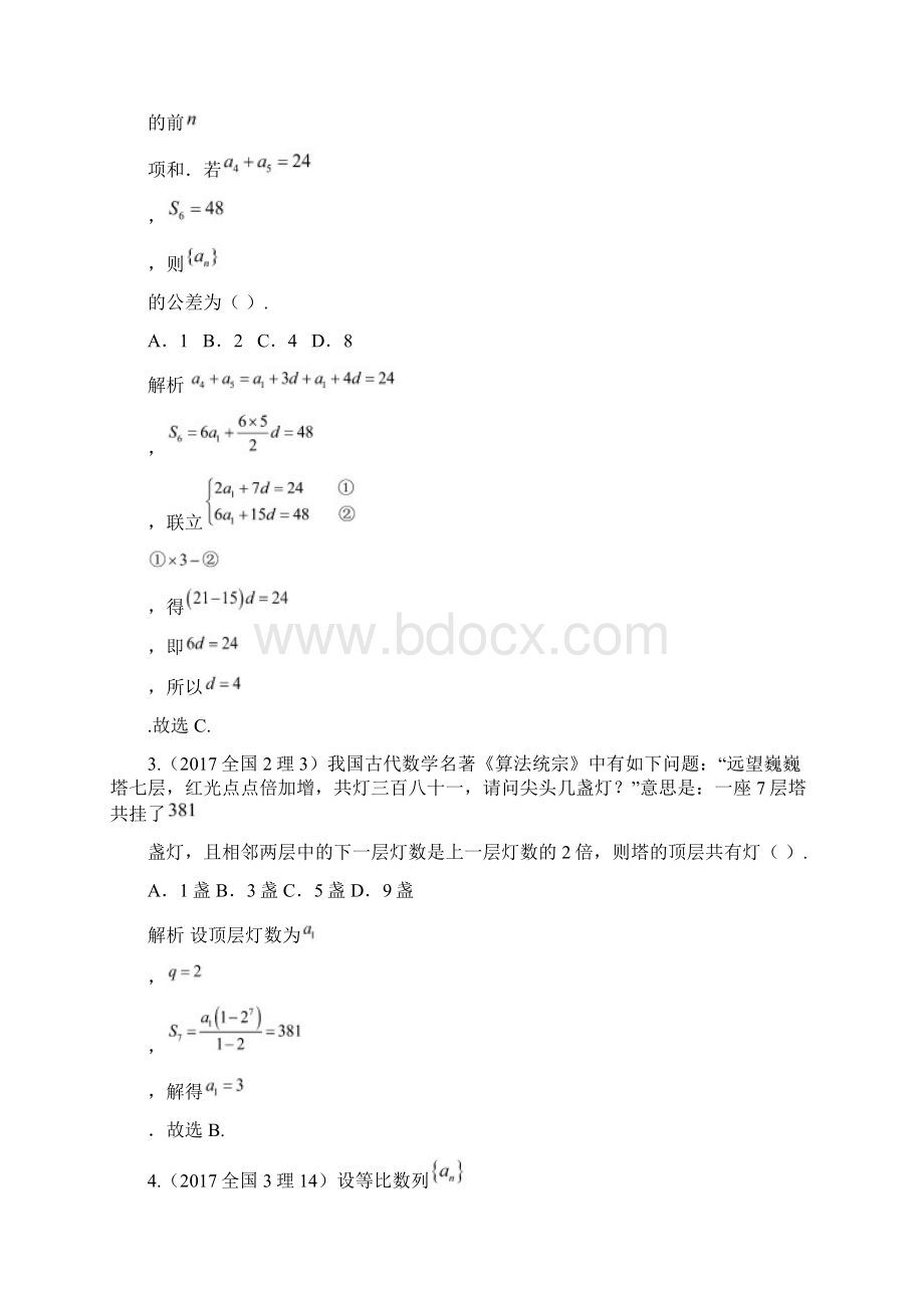高考数学理科真题汇编解析第六章数列.docx_第2页
