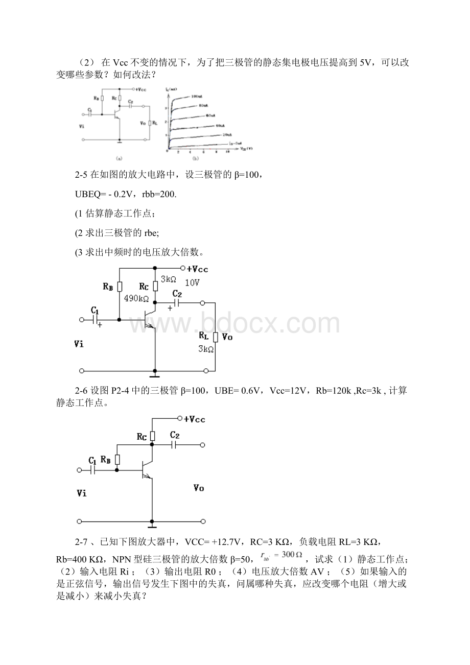 基本放大电路解读Word格式.docx_第2页