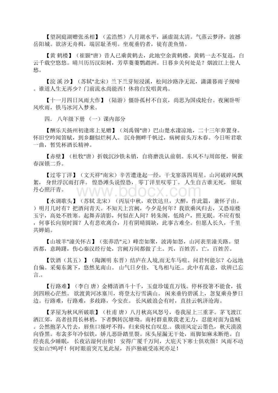 精心整理初中要求要背的古诗词.docx_第3页