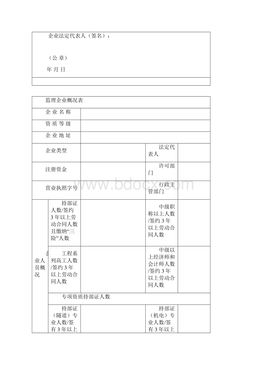 水运工程监理企业上海交通建设工程管理中心Word文件下载.docx_第3页