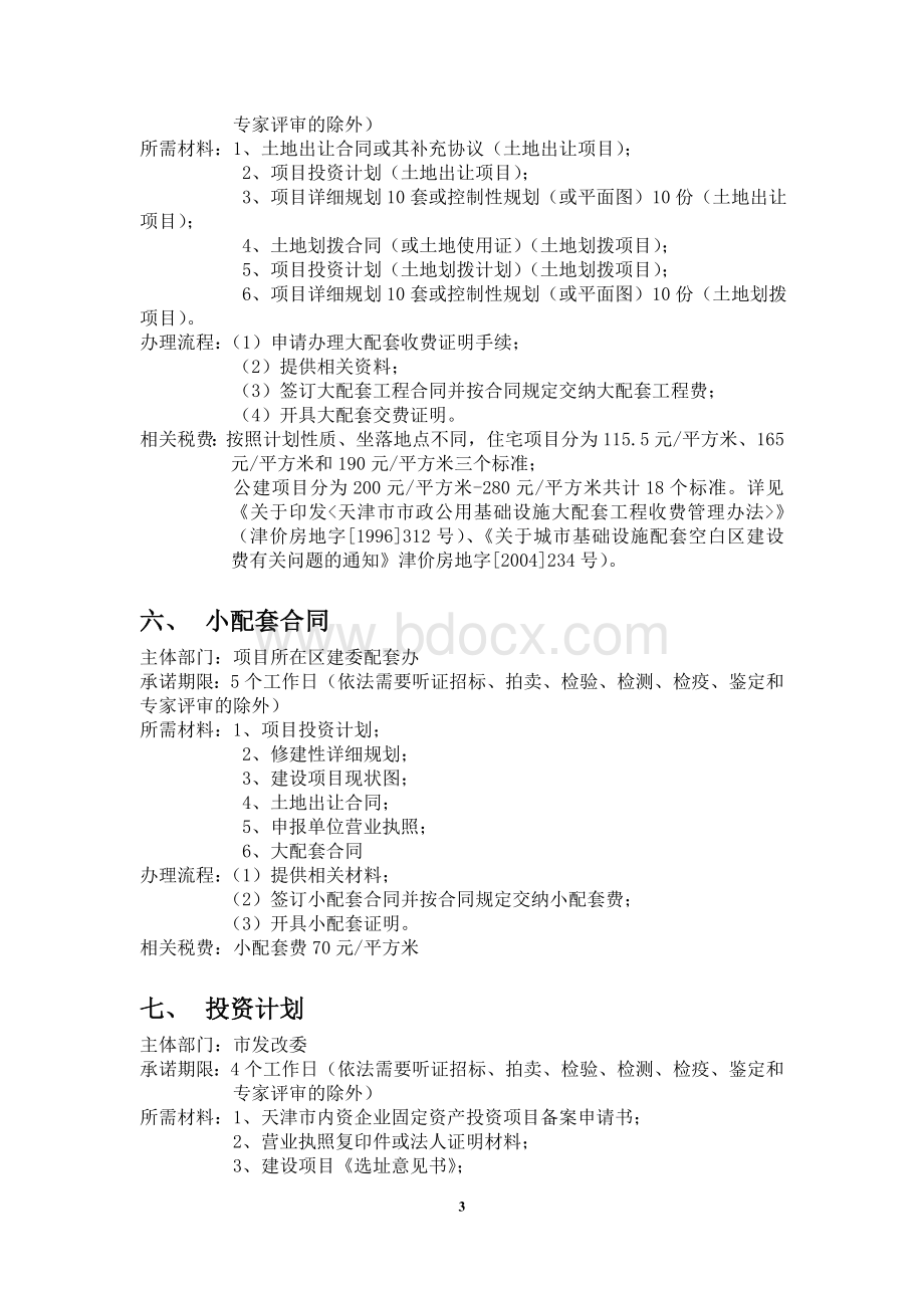 房地产前期准备工作及流程_精品文档文档格式.doc_第3页