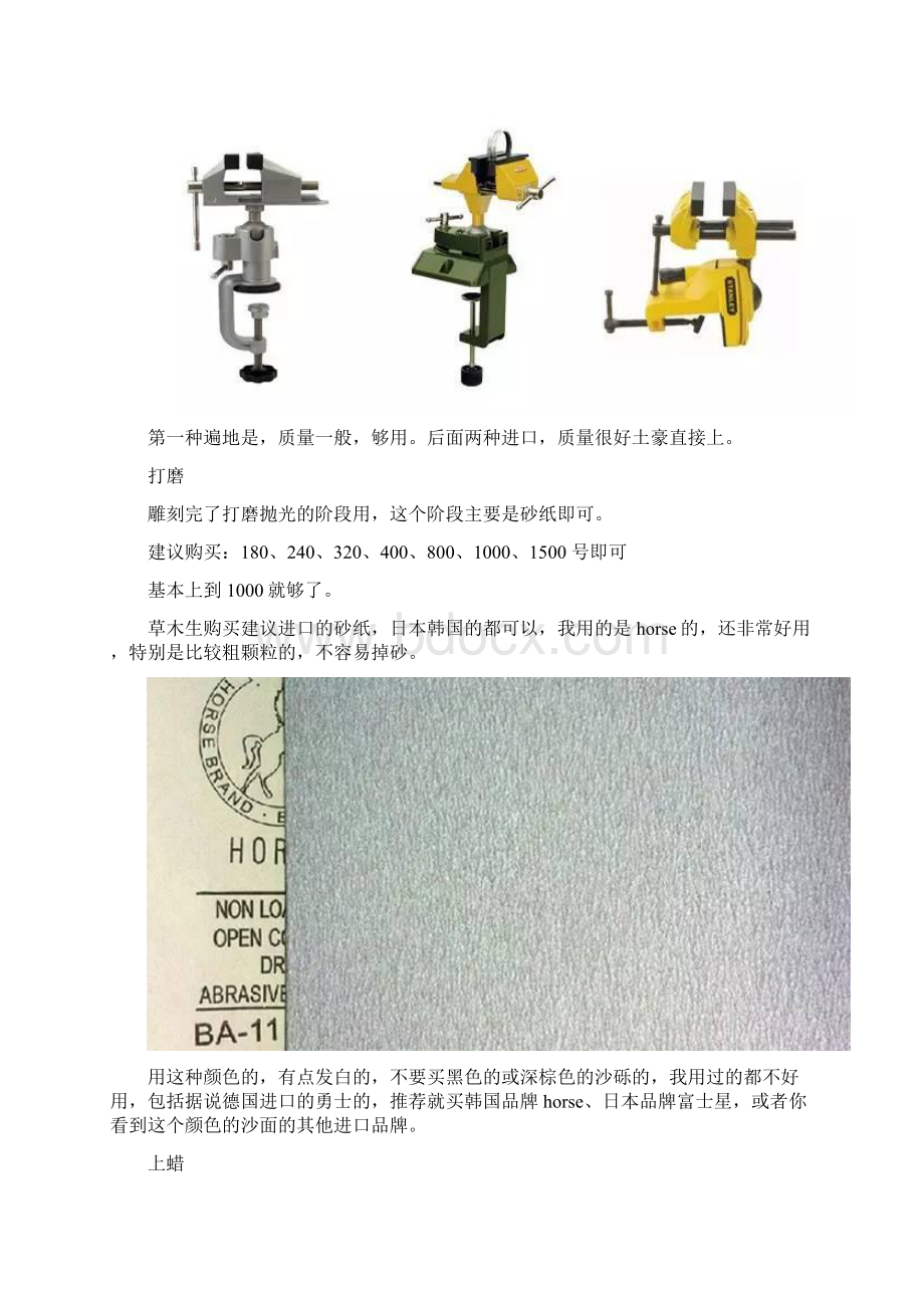 木工学习资料DIY木工常用工具.docx_第2页