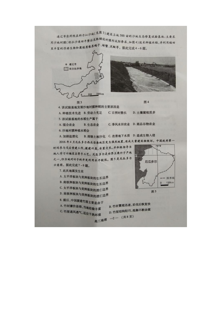 届福建省福州市高三上学期期末考试地理试题扫描版含答案.docx_第2页