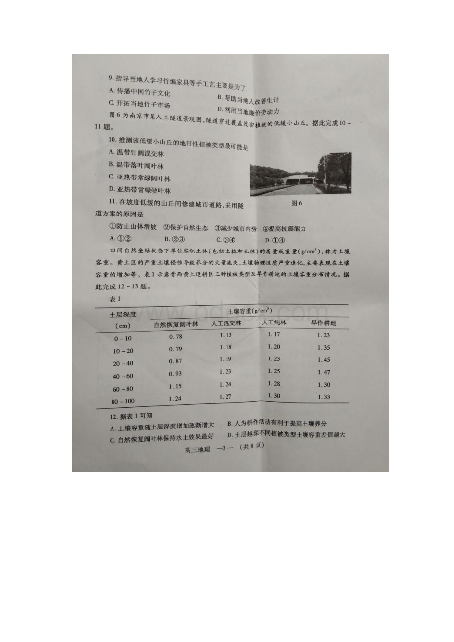 届福建省福州市高三上学期期末考试地理试题扫描版含答案.docx_第3页