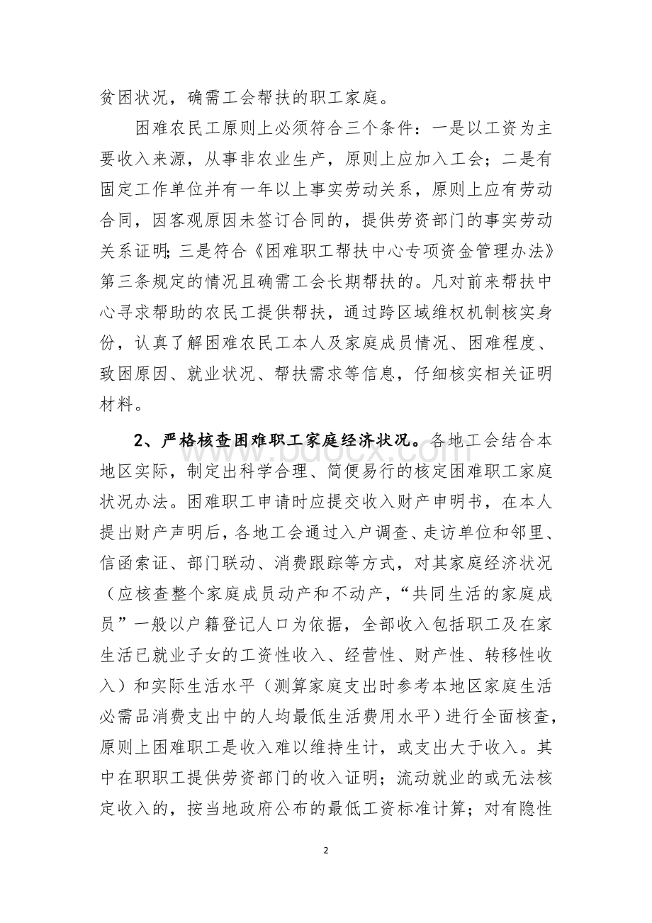 中央财政专项帮扶资金管理使用流程.doc_第2页