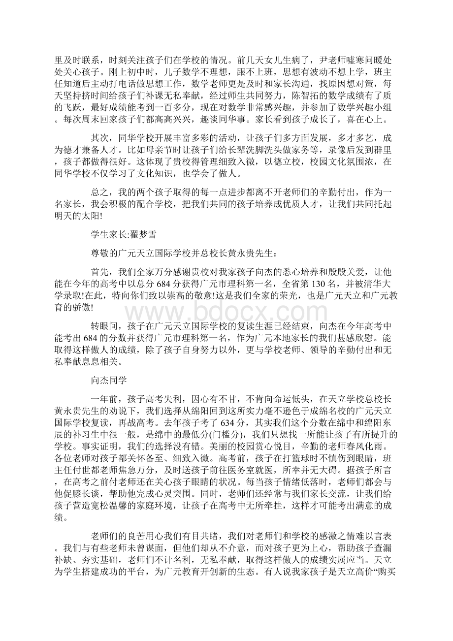 同华学校开展丰富多彩的活动最新.docx_第3页