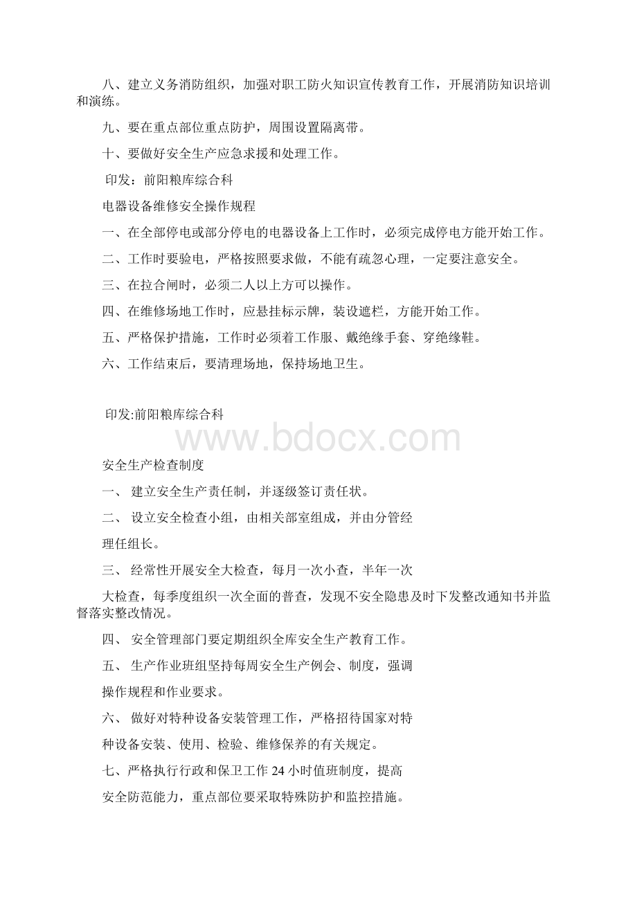 最新粮库职工安全教育培训制1.docx_第2页