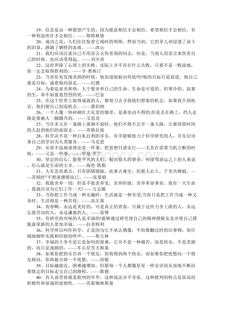 名人名言大全长的.docx_第2页