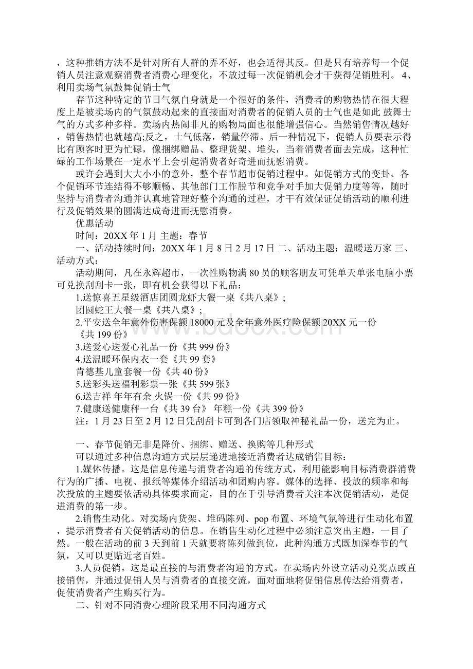 春节超市促销策划书.docx_第3页